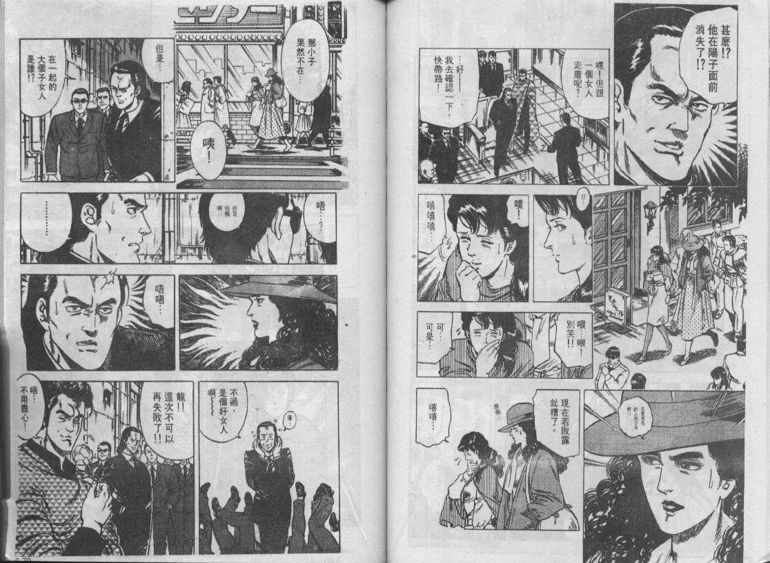 《城市猎人》漫画最新章节第6卷免费下拉式在线观看章节第【40】张图片