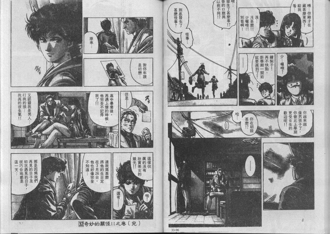 《城市猎人》漫画最新章节第32卷免费下拉式在线观看章节第【105】张图片