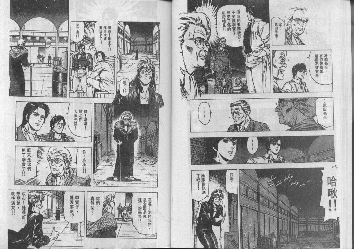 《城市猎人》漫画最新章节第22卷免费下拉式在线观看章节第【21】张图片