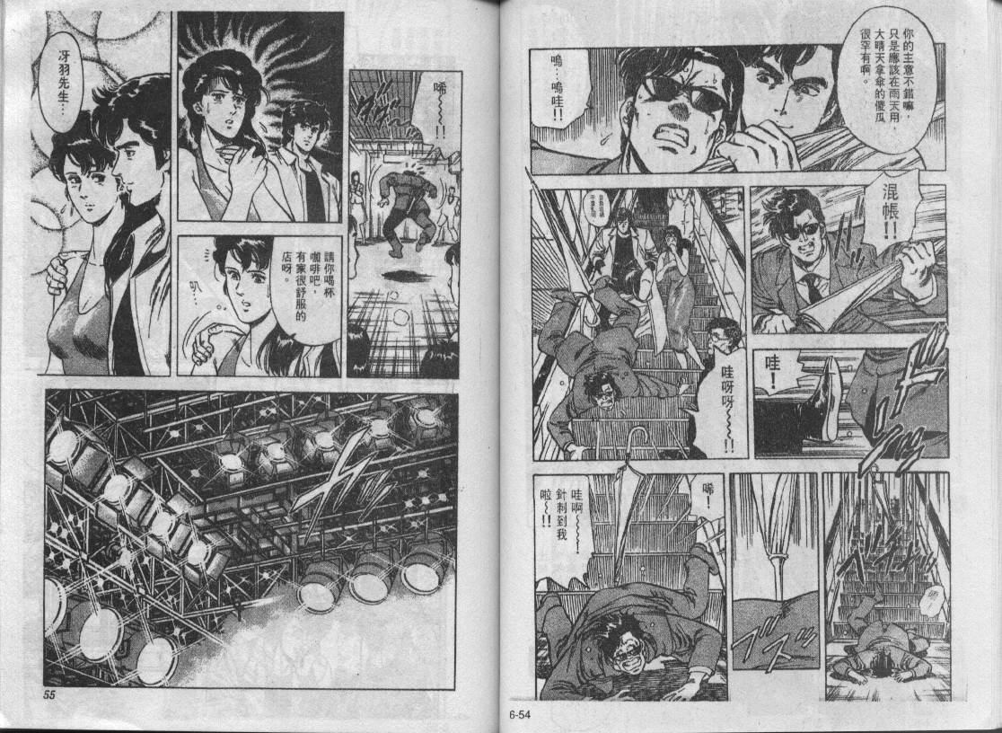 《城市猎人》漫画最新章节第6卷免费下拉式在线观看章节第【28】张图片