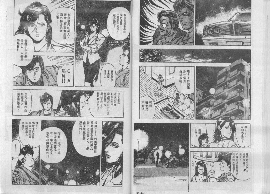 《城市猎人》漫画最新章节第31卷免费下拉式在线观看章节第【5】张图片