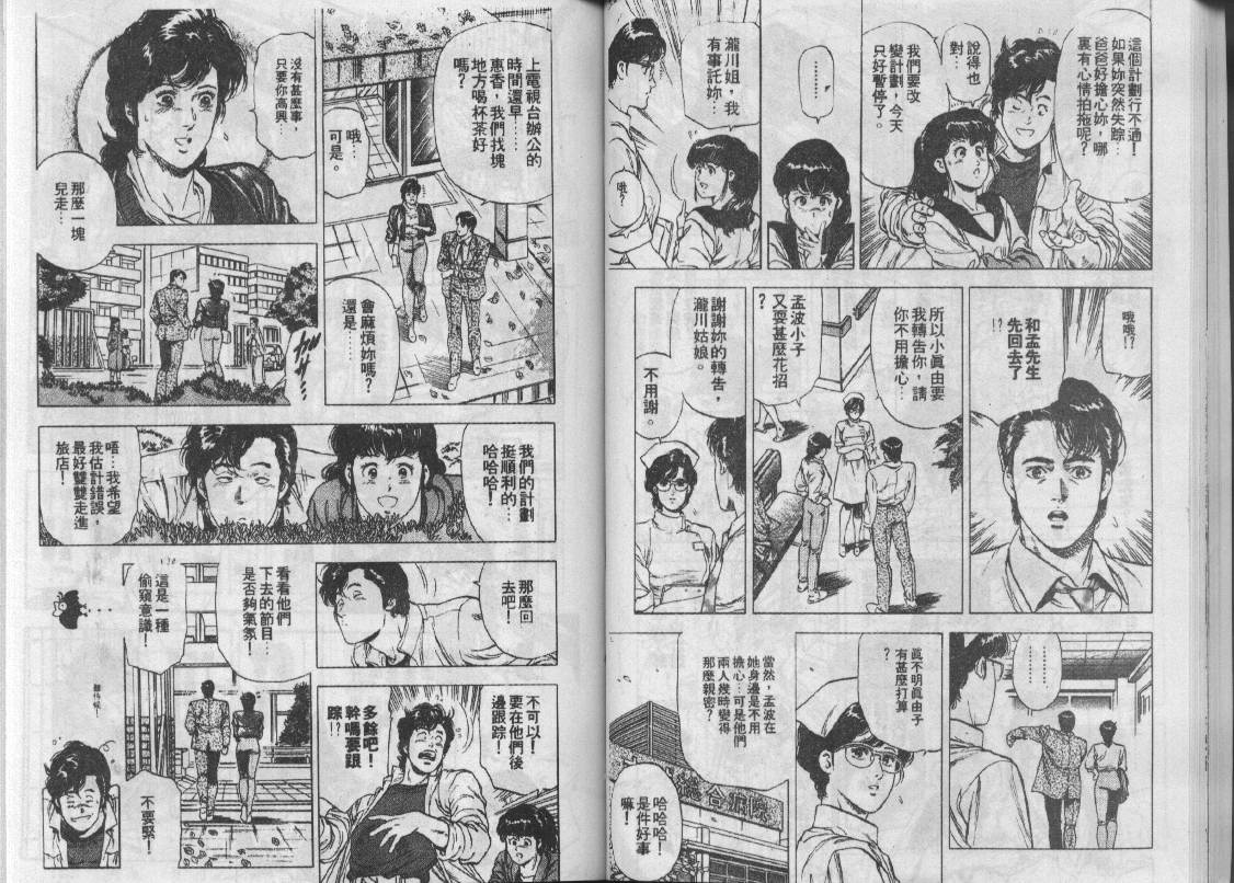 《城市猎人》漫画最新章节第26卷免费下拉式在线观看章节第【44】张图片