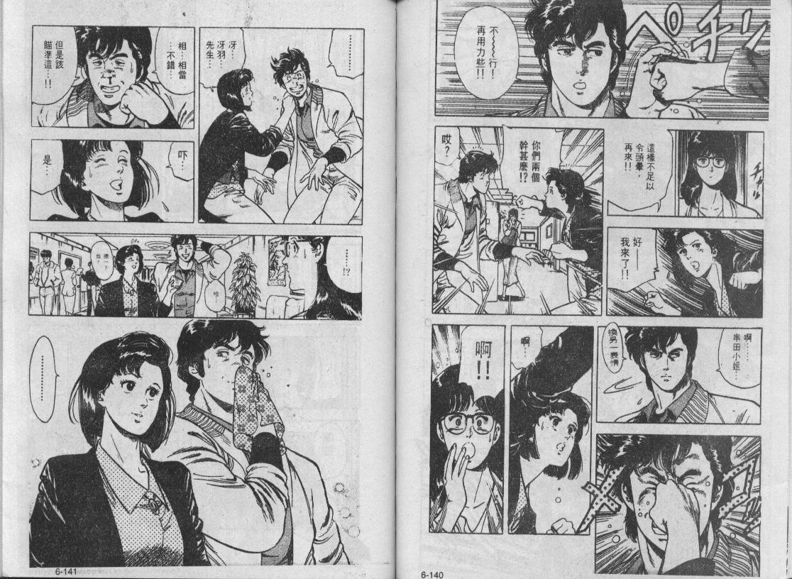 《城市猎人》漫画最新章节第6卷免费下拉式在线观看章节第【70】张图片