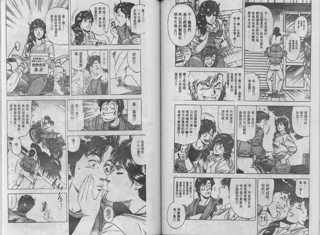 《城市猎人》漫画最新章节第25卷免费下拉式在线观看章节第【64】张图片