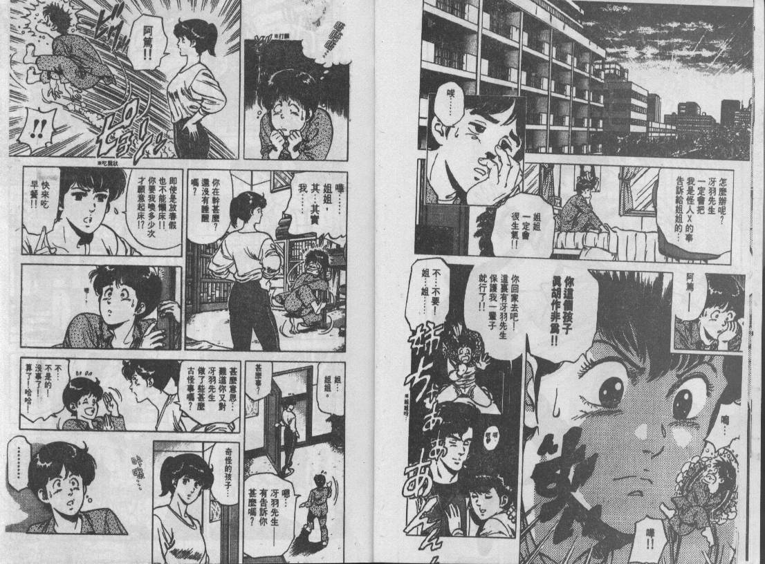 《城市猎人》漫画最新章节第13卷免费下拉式在线观看章节第【5】张图片