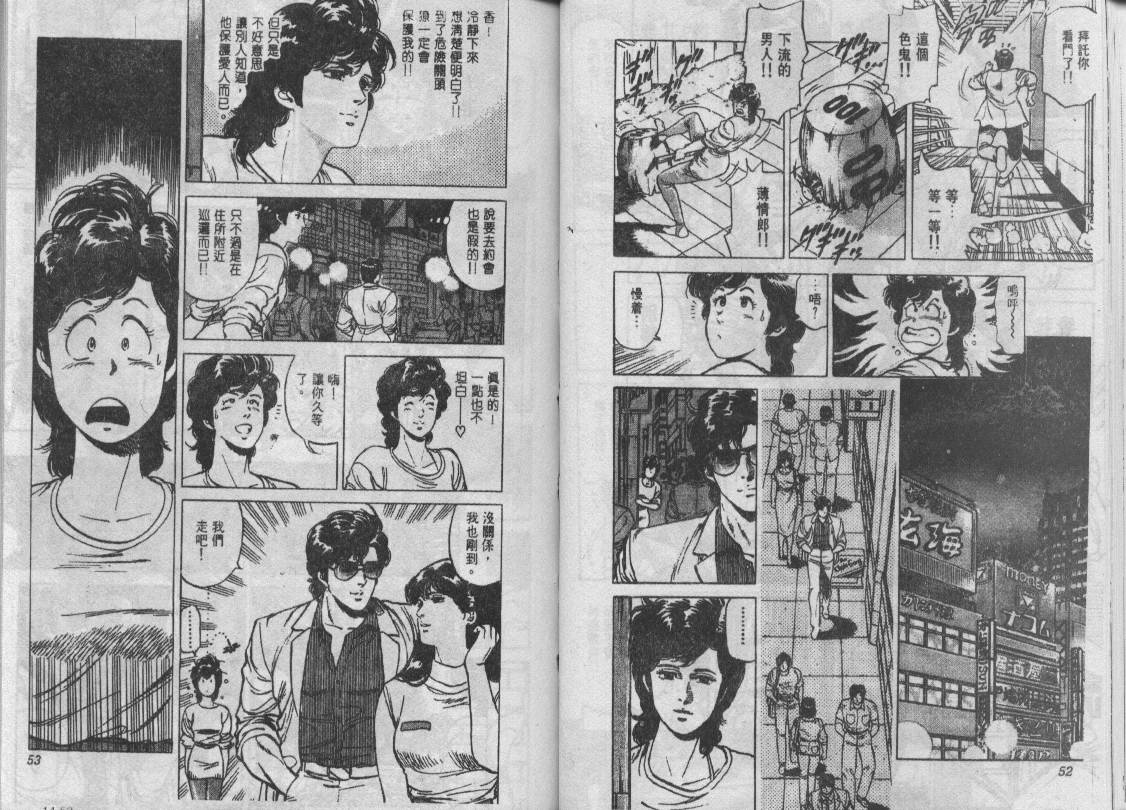 《城市猎人》漫画最新章节第14卷免费下拉式在线观看章节第【26】张图片