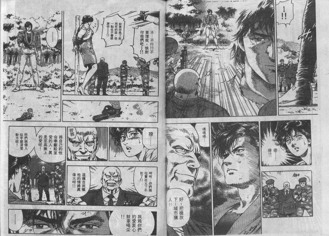 《城市猎人》漫画最新章节第35卷免费下拉式在线观看章节第【100】张图片