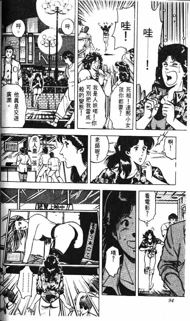 《城市猎人》漫画最新章节第4卷免费下拉式在线观看章节第【88】张图片