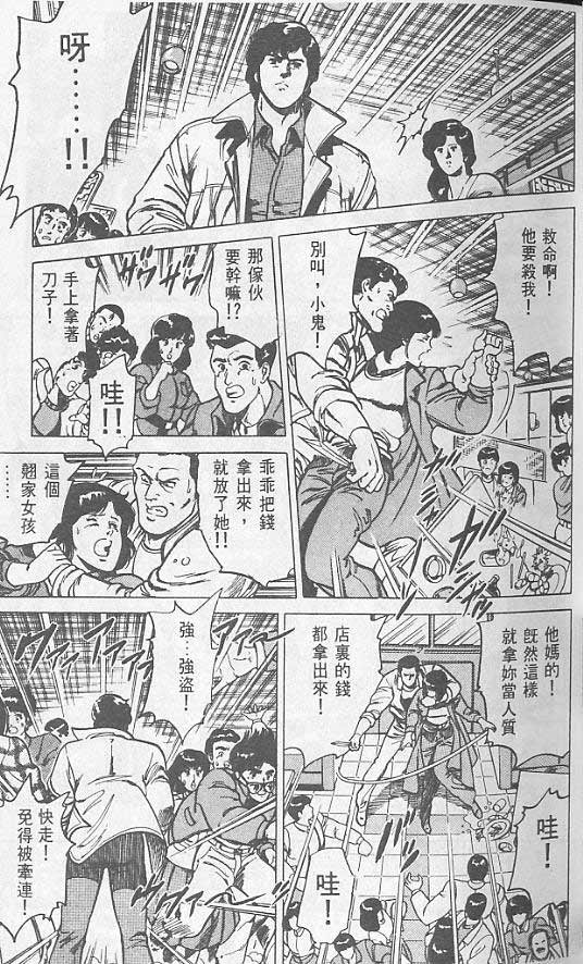 《城市猎人》漫画最新章节第1卷免费下拉式在线观看章节第【44】张图片