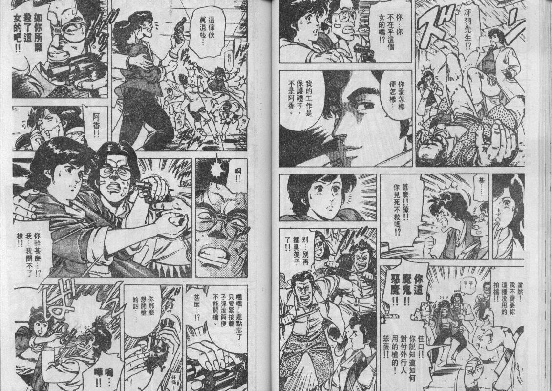 《城市猎人》漫画最新章节第12卷免费下拉式在线观看章节第【39】张图片