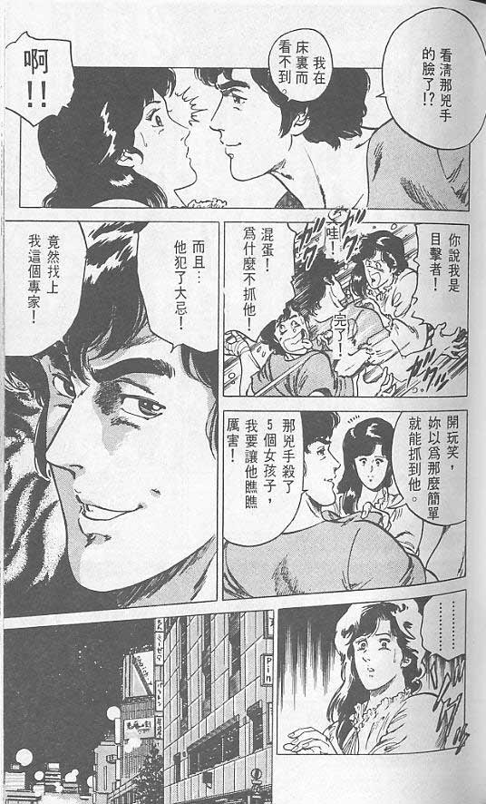 《城市猎人》漫画最新章节第1卷免费下拉式在线观看章节第【69】张图片