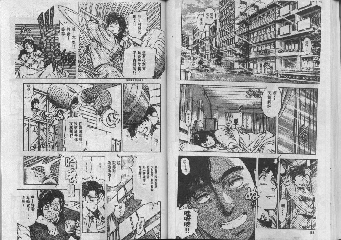 《城市猎人》漫画最新章节第22卷免费下拉式在线观看章节第【43】张图片