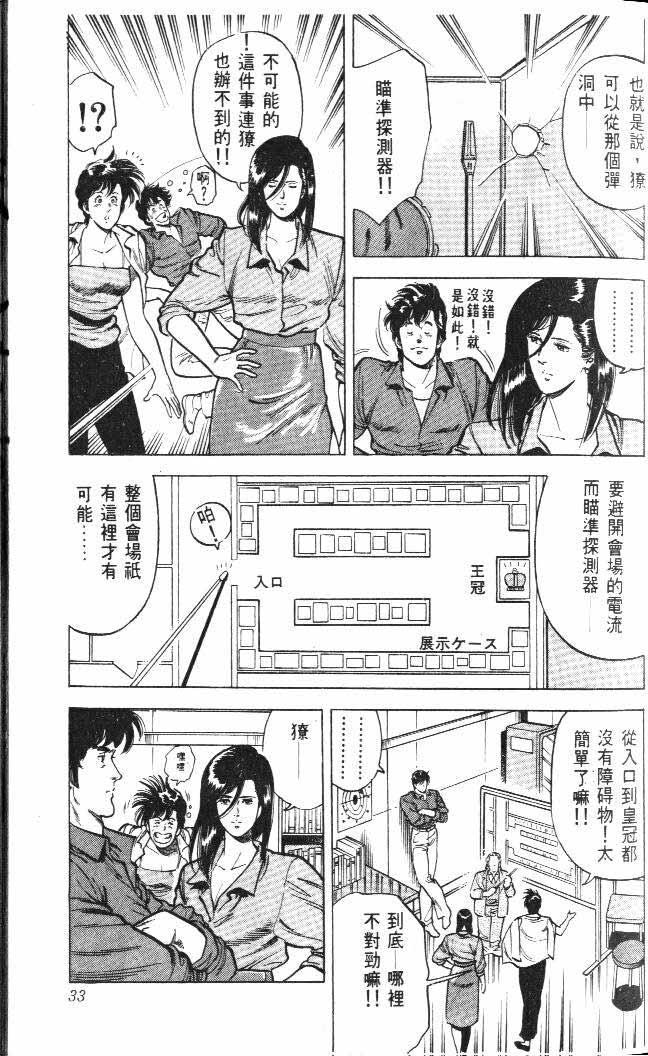 《城市猎人》漫画最新章节第5卷免费下拉式在线观看章节第【27】张图片