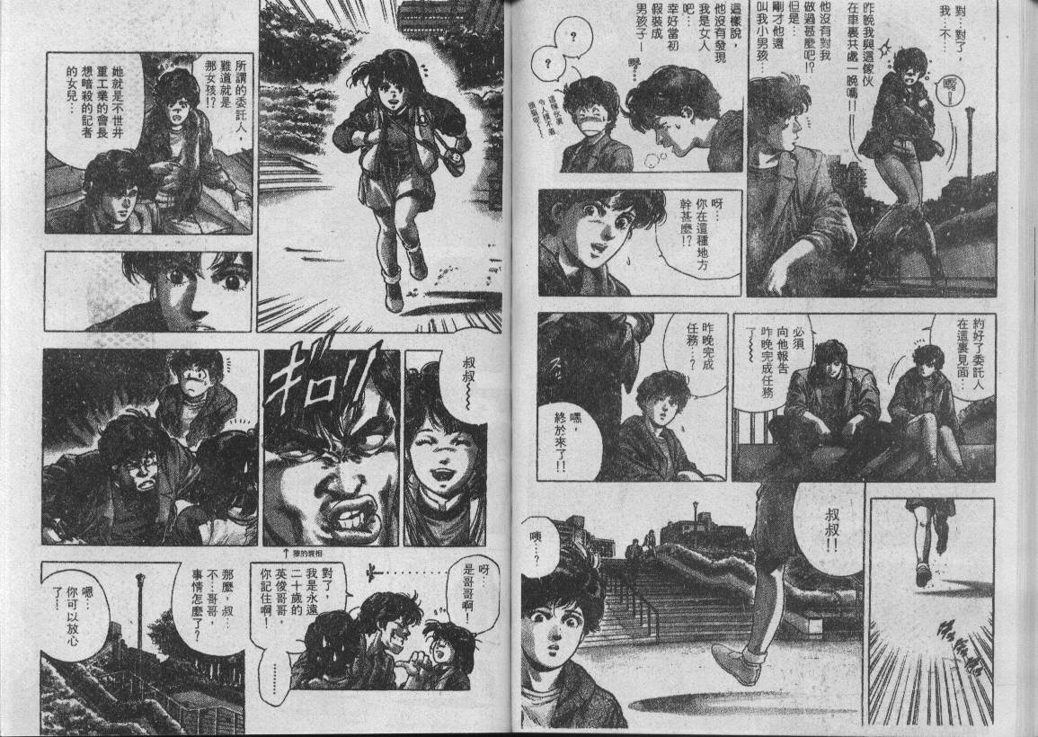 《城市猎人》漫画最新章节第32卷免费下拉式在线观看章节第【99】张图片