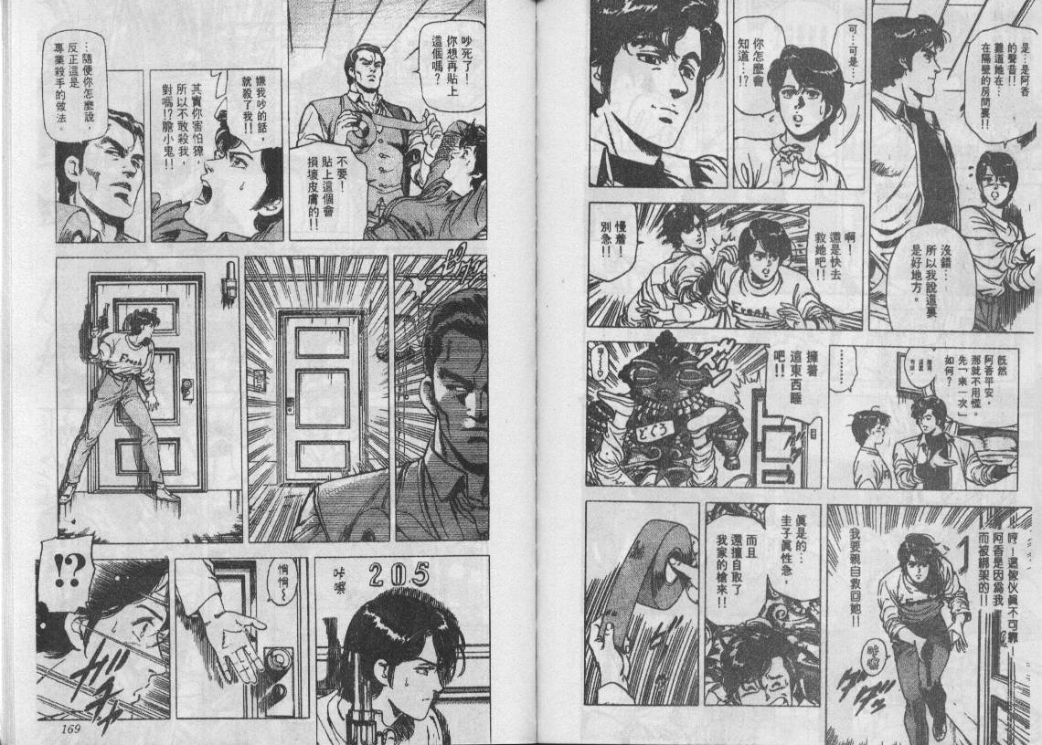 《城市猎人》漫画最新章节第17卷免费下拉式在线观看章节第【84】张图片