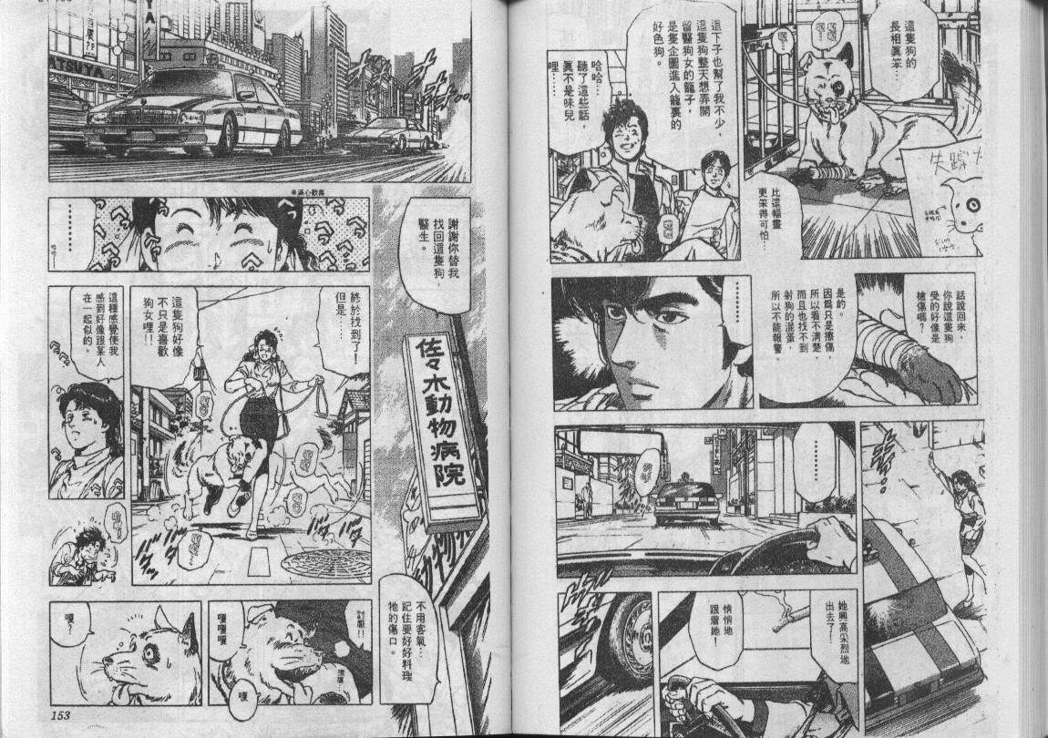 《城市猎人》漫画最新章节第22卷免费下拉式在线观看章节第【76】张图片