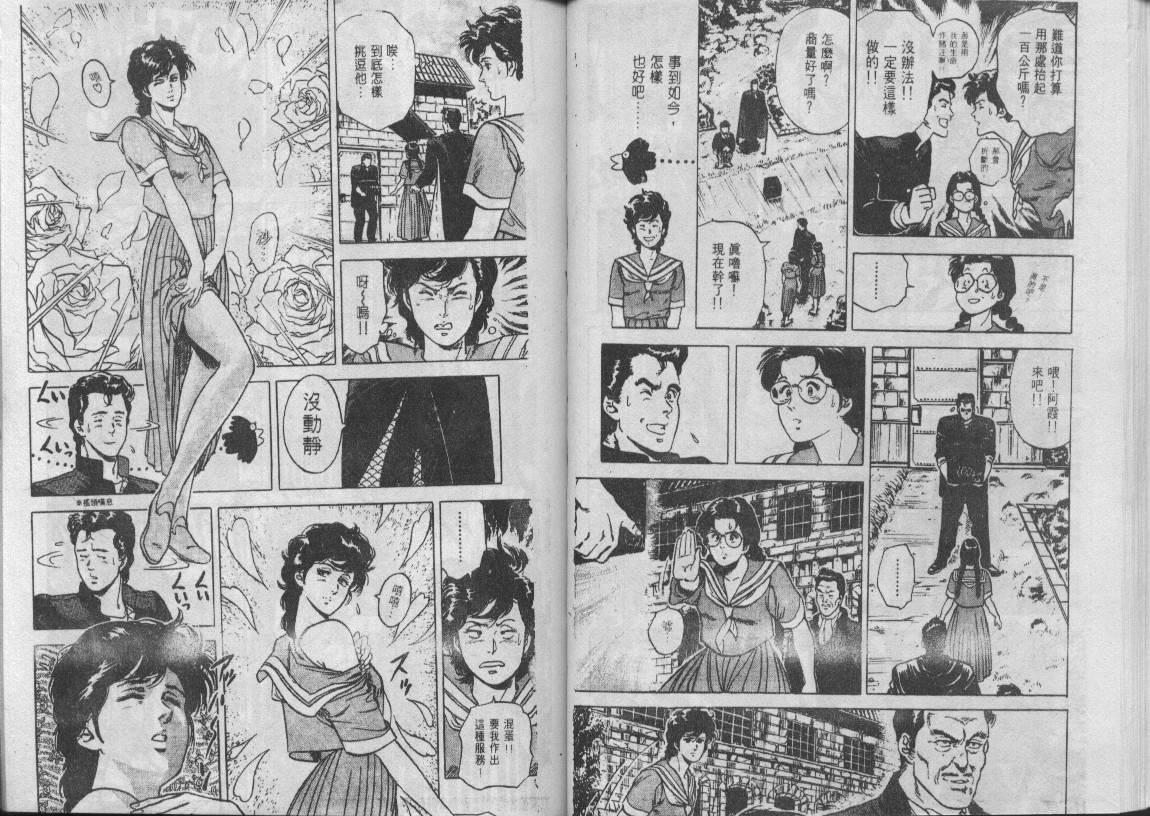 《城市猎人》漫画最新章节第8卷免费下拉式在线观看章节第【32】张图片