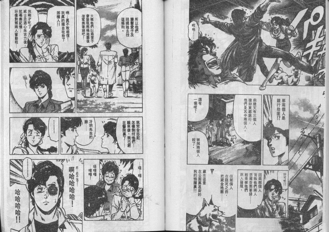 《城市猎人》漫画最新章节第22卷免费下拉式在线观看章节第【83】张图片