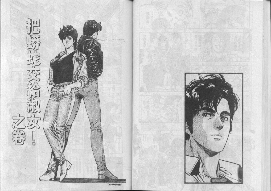 《城市猎人》漫画最新章节第22卷免费下拉式在线观看章节第【33】张图片