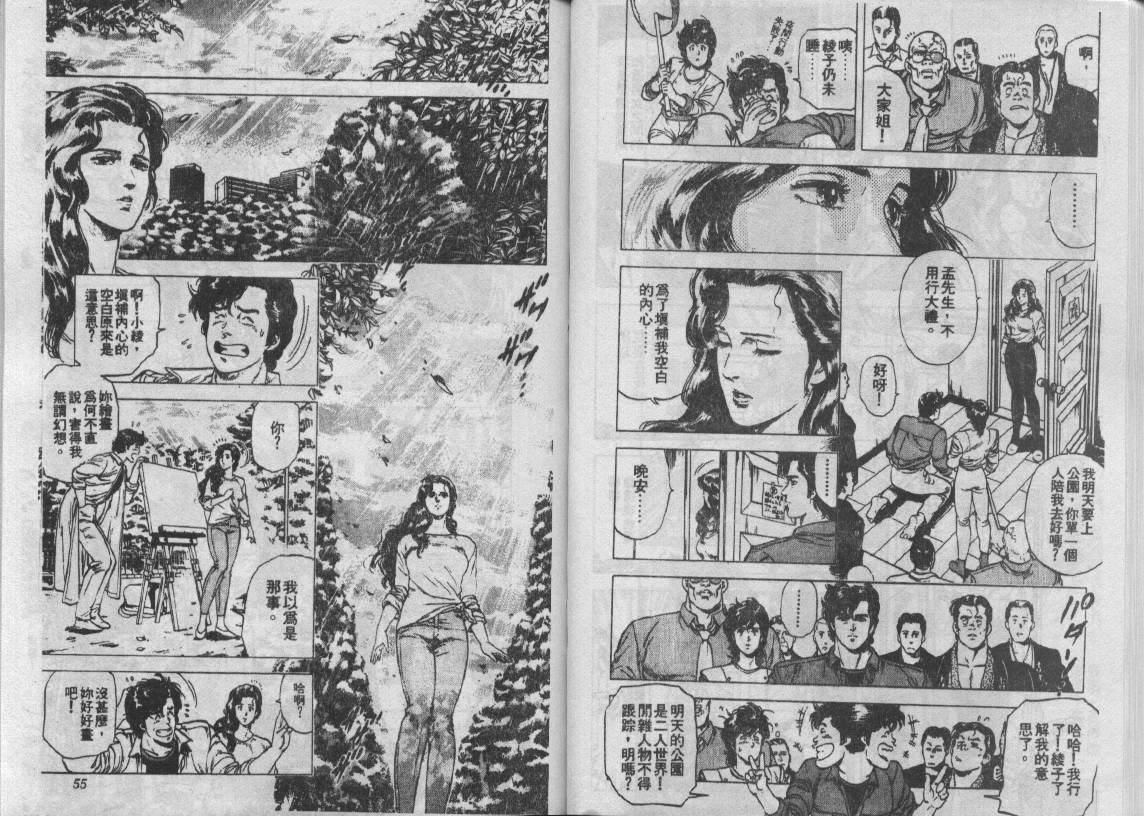 《城市猎人》漫画最新章节第18卷免费下拉式在线观看章节第【28】张图片