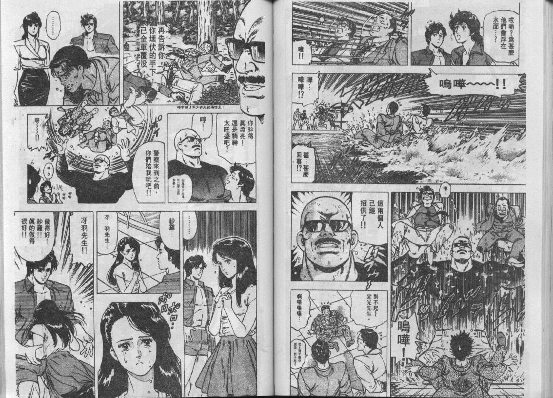 《城市猎人》漫画最新章节第19卷免费下拉式在线观看章节第【67】张图片