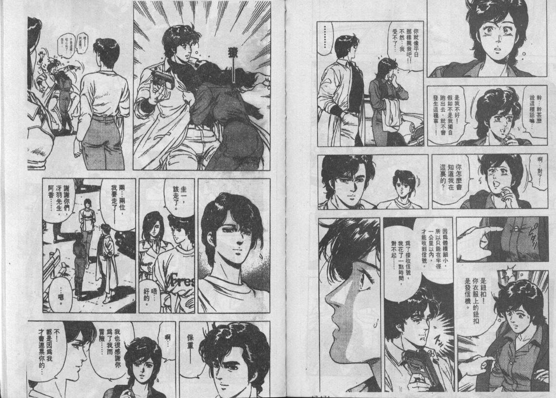 《城市猎人》漫画最新章节第17卷免费下拉式在线观看章节第【87】张图片