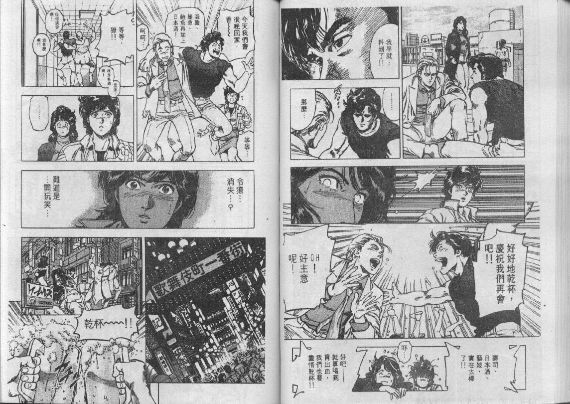 《城市猎人》漫画最新章节第32卷免费下拉式在线观看章节第【19】张图片