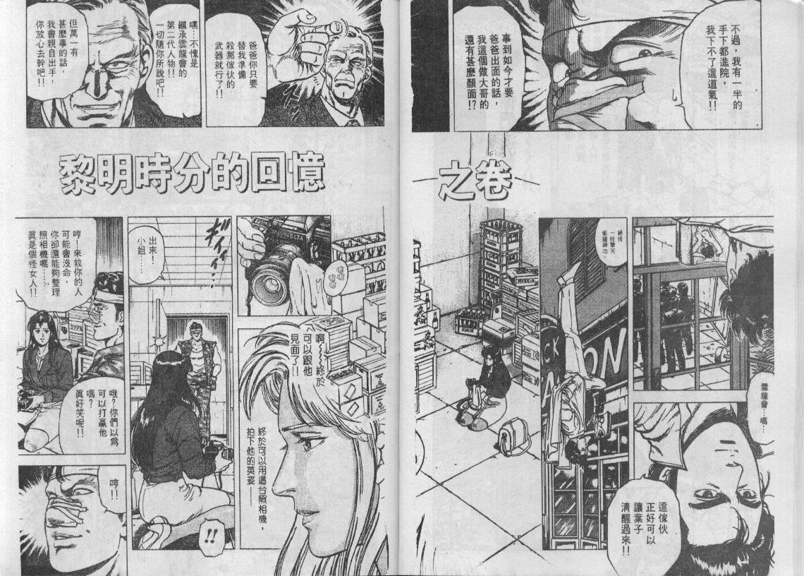 《城市猎人》漫画最新章节第17卷免费下拉式在线观看章节第【15】张图片