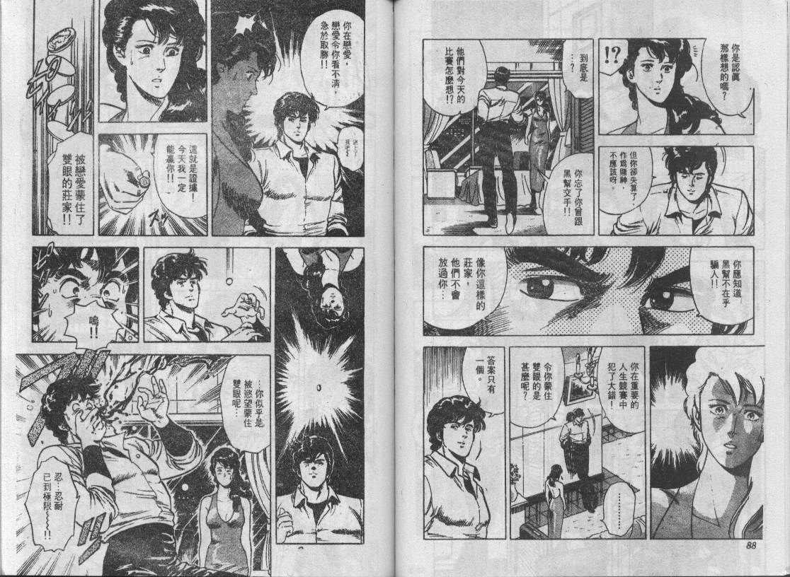 《城市猎人》漫画最新章节第6卷免费下拉式在线观看章节第【45】张图片