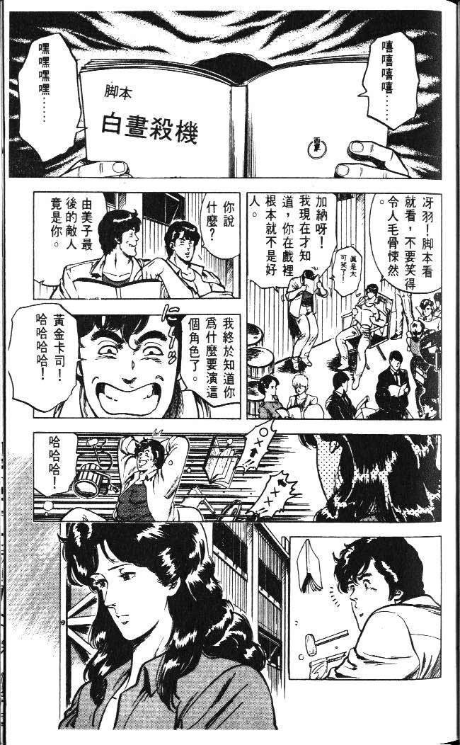 《城市猎人》漫画最新章节第4卷免费下拉式在线观看章节第【23】张图片