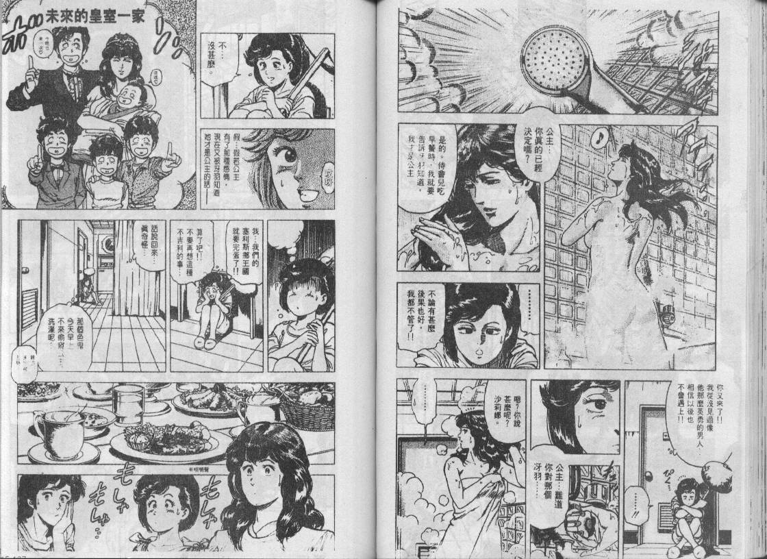 《城市猎人》漫画最新章节第15卷免费下拉式在线观看章节第【53】张图片