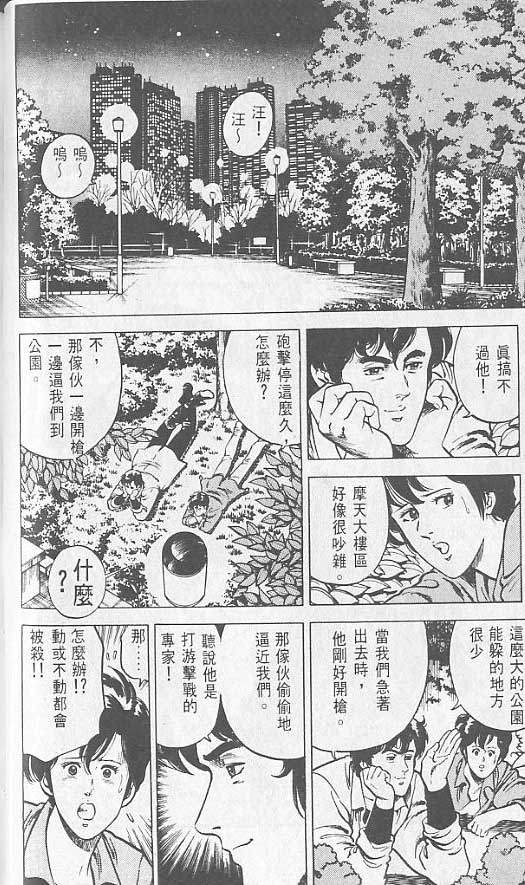 《城市猎人》漫画最新章节第2卷免费下拉式在线观看章节第【91】张图片