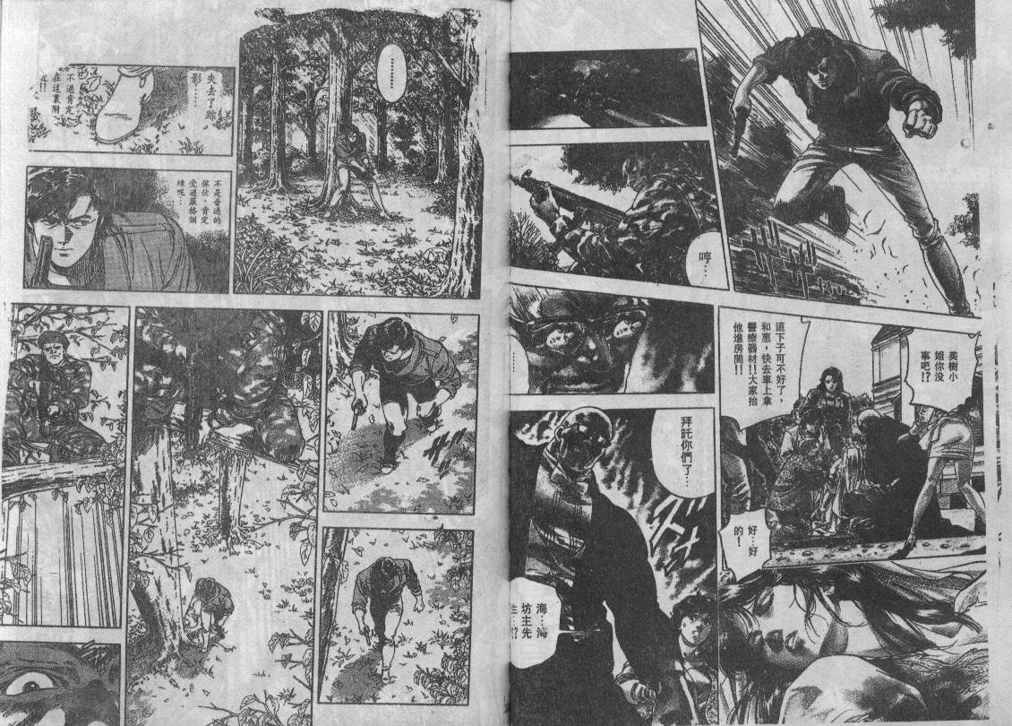 《城市猎人》漫画最新章节第35卷免费下拉式在线观看章节第【84】张图片