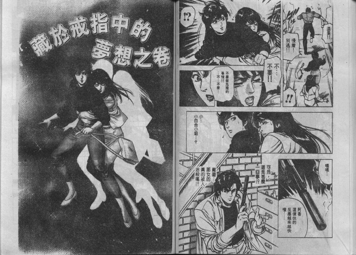 《城市猎人》漫画最新章节第20卷免费下拉式在线观看章节第【55】张图片