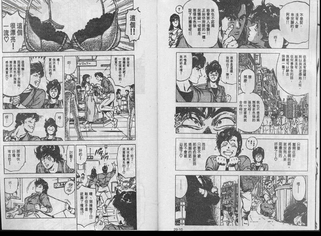 《城市猎人》漫画最新章节第28卷免费下拉式在线观看章节第【98】张图片