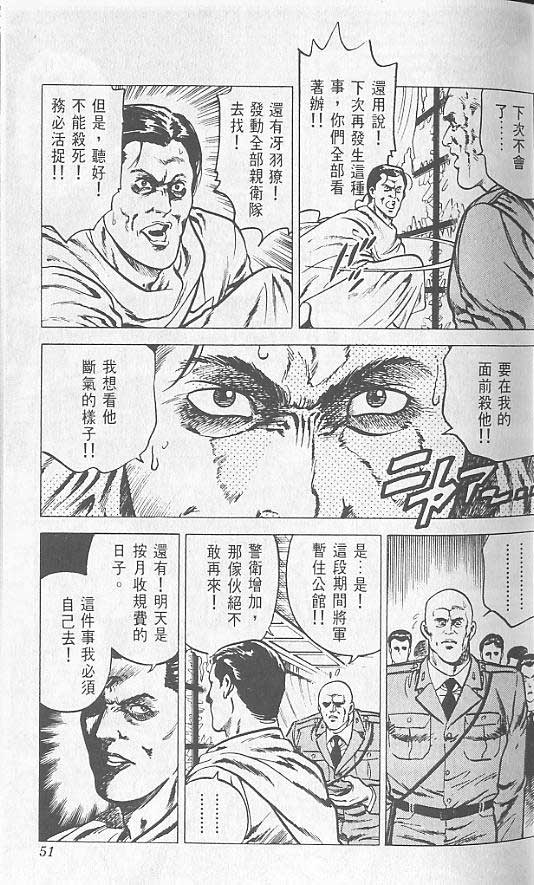 《城市猎人》漫画最新章节第2卷免费下拉式在线观看章节第【47】张图片