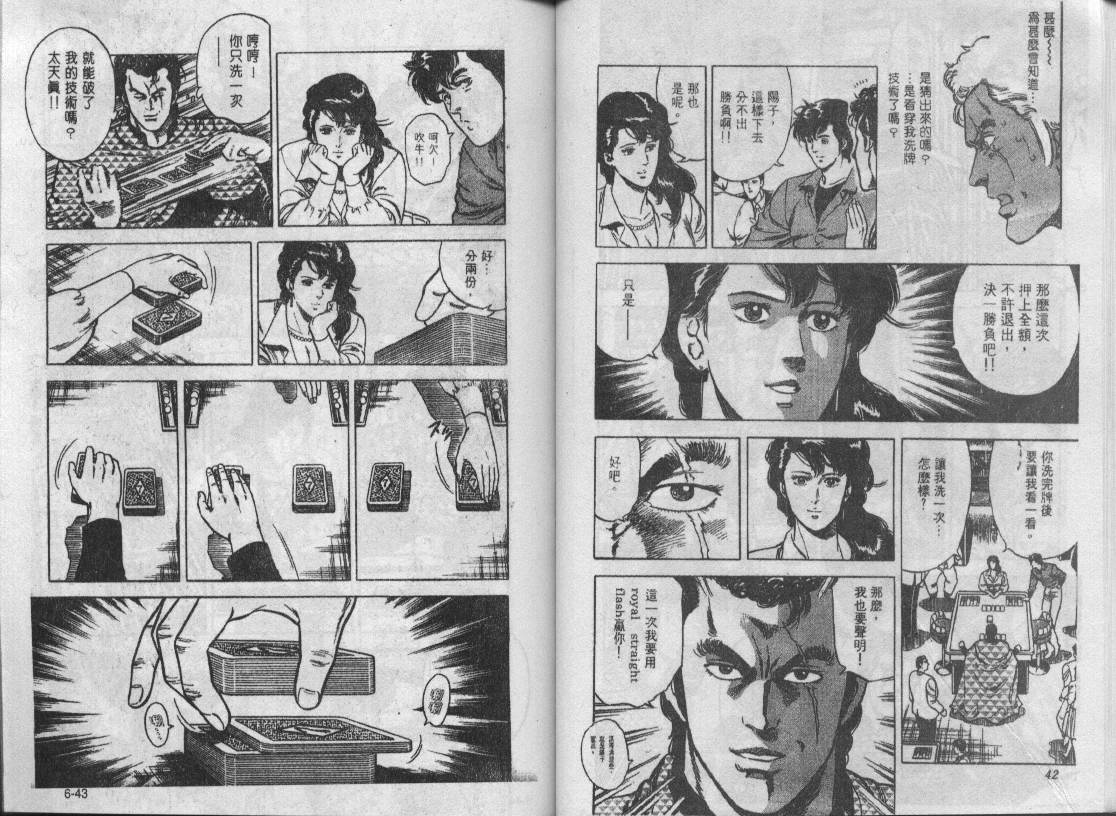 《城市猎人》漫画最新章节第6卷免费下拉式在线观看章节第【22】张图片