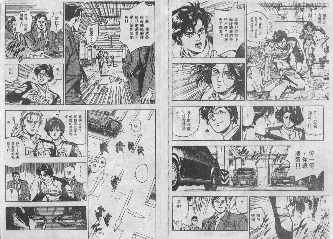 《城市猎人》漫画最新章节第35卷免费下拉式在线观看章节第【49】张图片