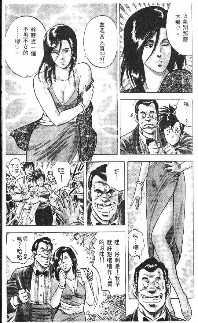 《城市猎人》漫画最新章节第5卷免费下拉式在线观看章节第【18】张图片