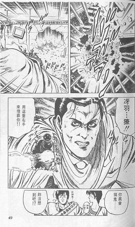 《城市猎人》漫画最新章节第2卷免费下拉式在线观看章节第【45】张图片