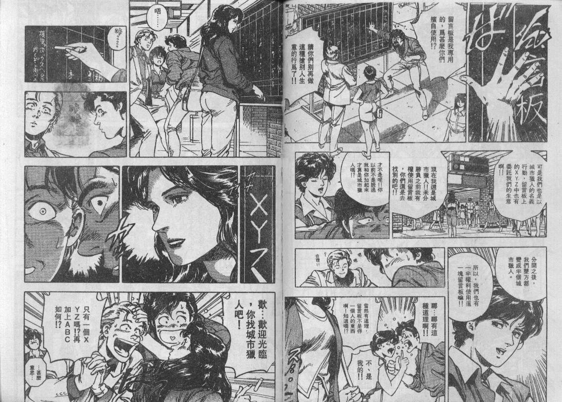 《城市猎人》漫画最新章节第35卷免费下拉式在线观看章节第【7】张图片