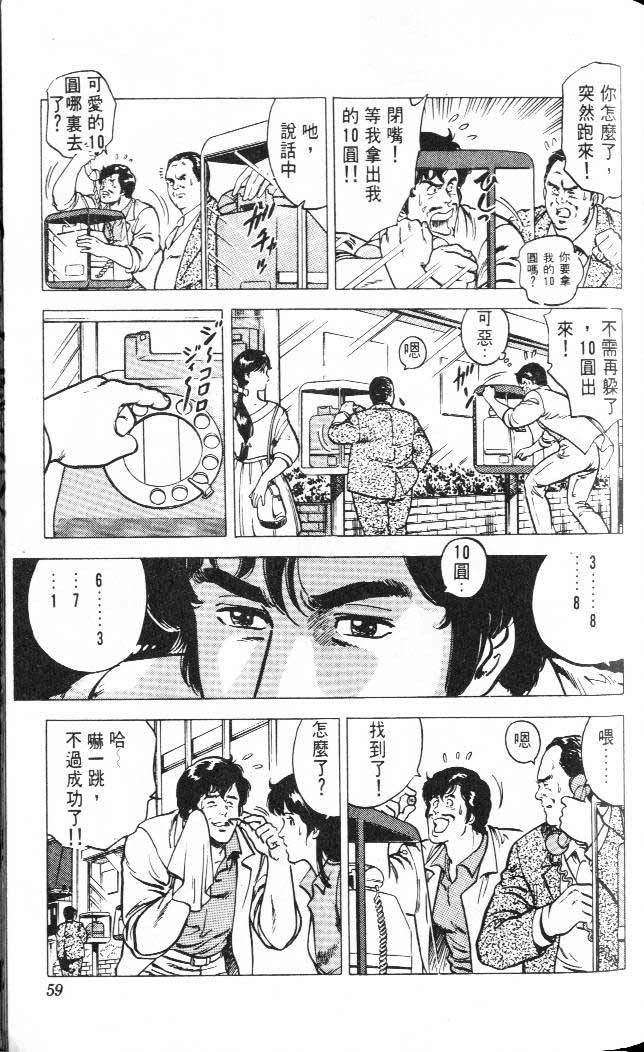 《城市猎人》漫画最新章节第3卷免费下拉式在线观看章节第【54】张图片