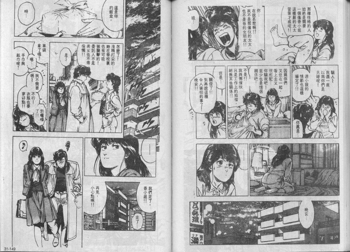 《城市猎人》漫画最新章节第31卷免费下拉式在线观看章节第【57】张图片