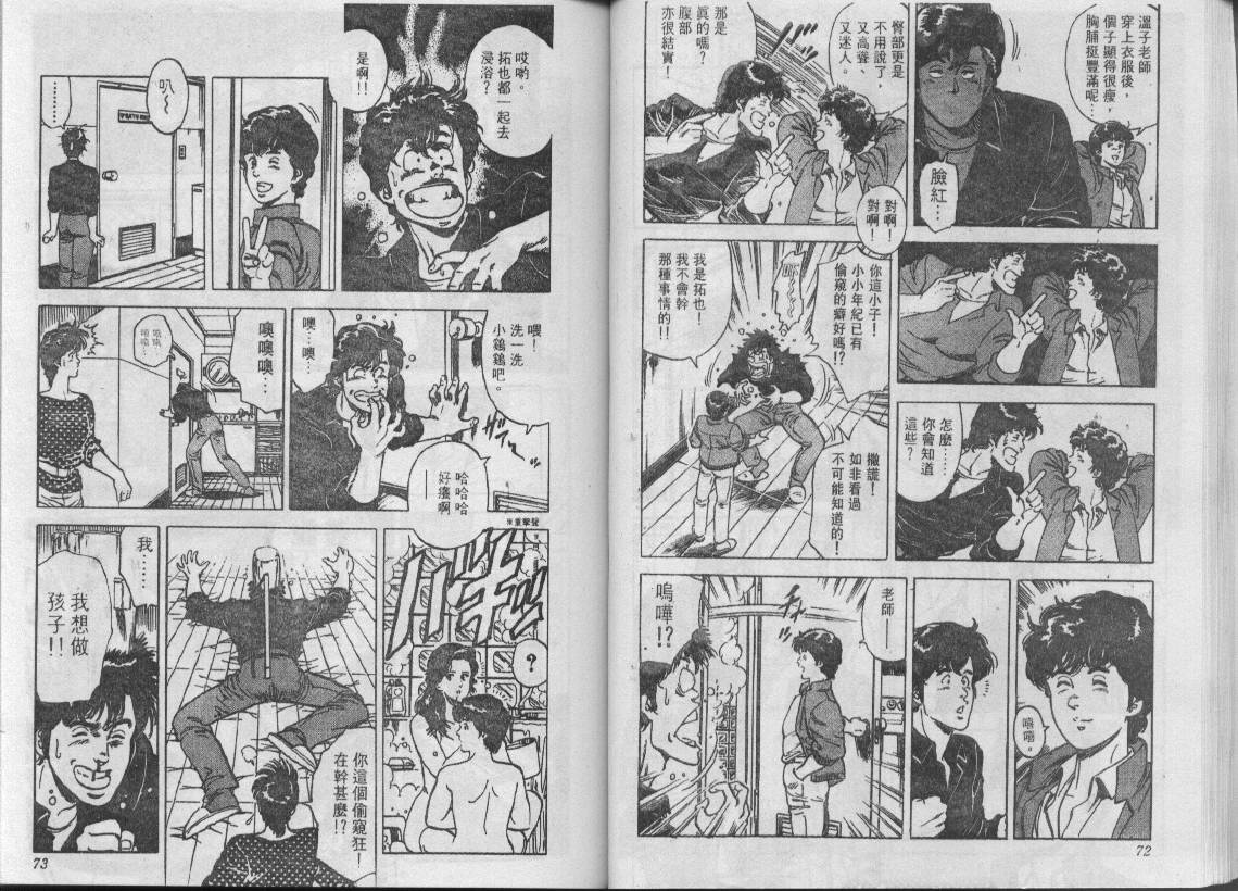 《城市猎人》漫画最新章节第7卷免费下拉式在线观看章节第【37】张图片