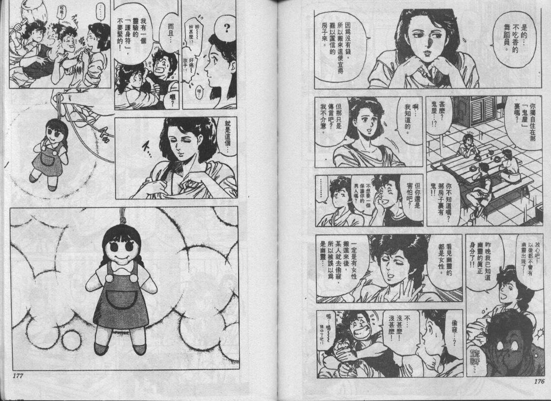 《城市猎人》漫画最新章节第15卷免费下拉式在线观看章节第【87】张图片