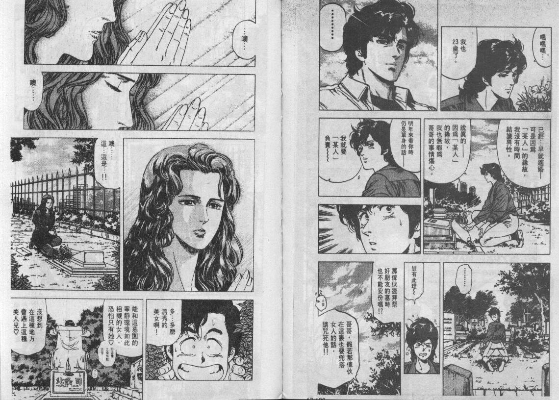 《城市猎人》漫画最新章节第17卷免费下拉式在线观看章节第【90】张图片