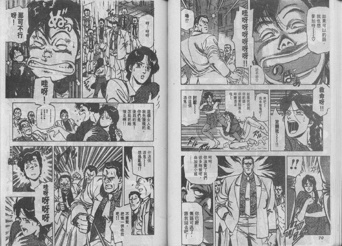 《城市猎人》漫画最新章节第24卷免费下拉式在线观看章节第【36】张图片