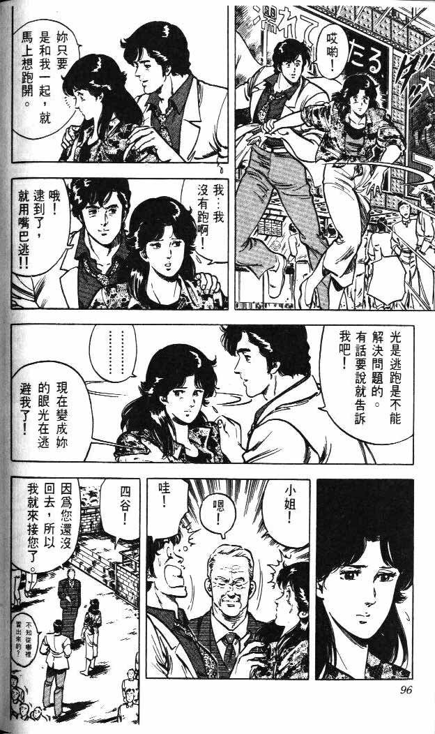 《城市猎人》漫画最新章节第4卷免费下拉式在线观看章节第【90】张图片