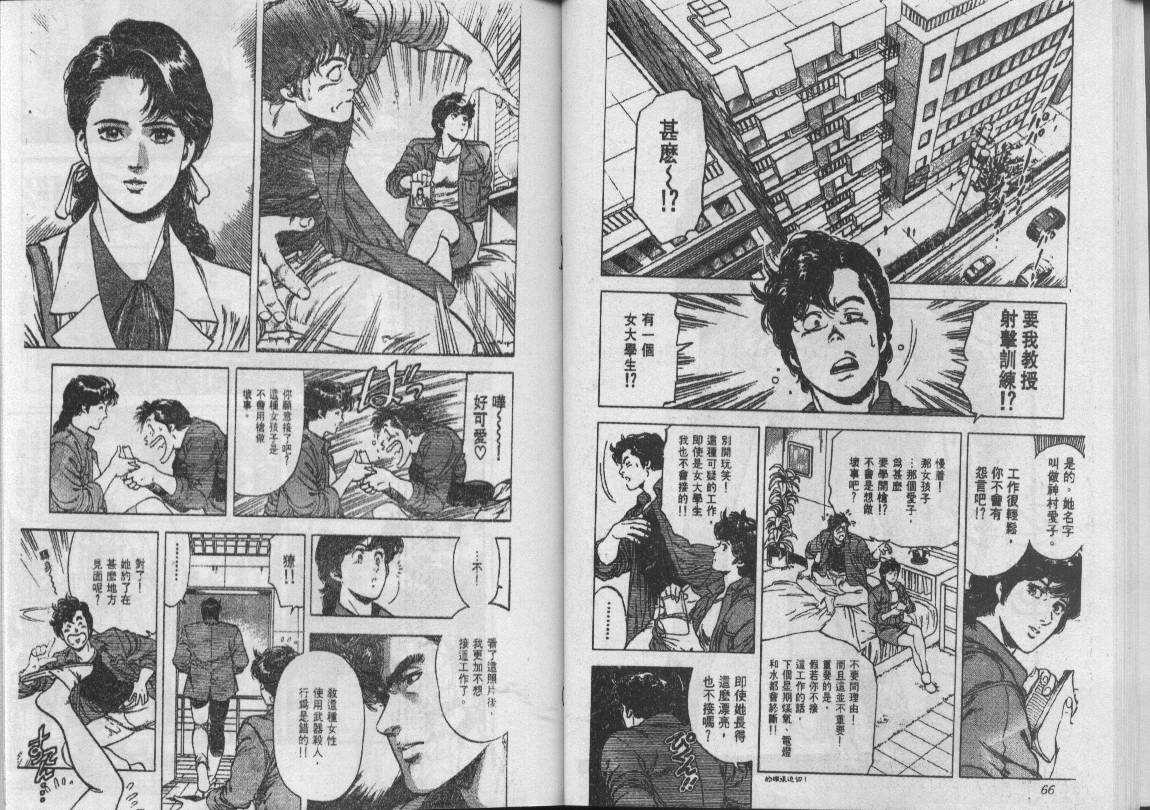 《城市猎人》漫画最新章节第22卷免费下拉式在线观看章节第【34】张图片