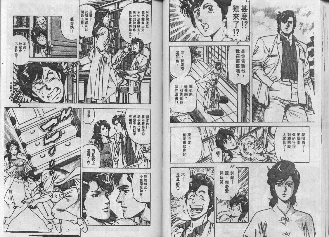 《城市猎人》漫画最新章节第14卷免费下拉式在线观看章节第【36】张图片